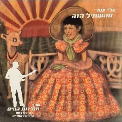 מהשתיל הזה