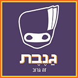  זה גרוב