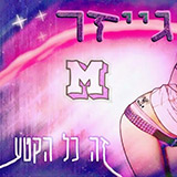  זה כל הקטע