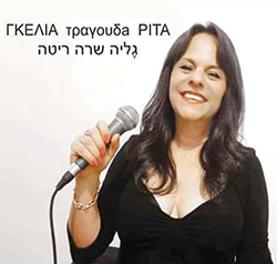  גליה שרה ריטה