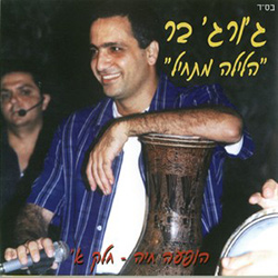  הלילה מתחיל - הופעה חיה חלק א