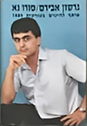  סורו נא