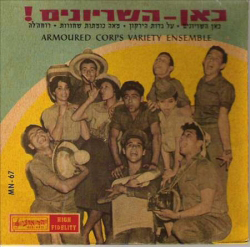  כאן השריונים