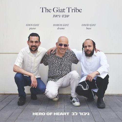 גיבור לב