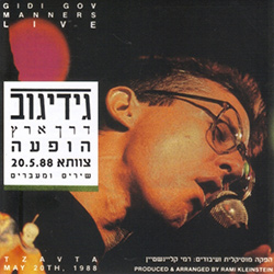  דרך ארץ – הופעה