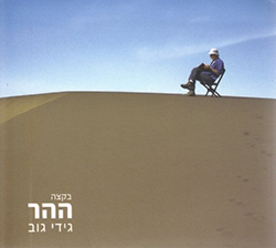  בקצה ההר