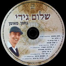  נחמן מאומן