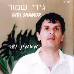  מאמין ושר