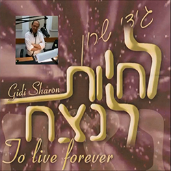לחיות לנצח