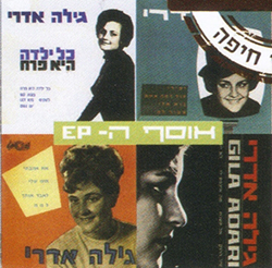  אוסף ה-EP