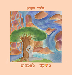  מוזיקה לצמחים