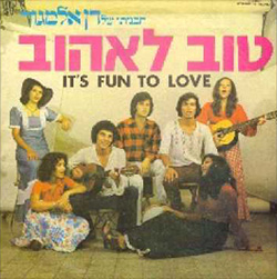  טוב לאהוב