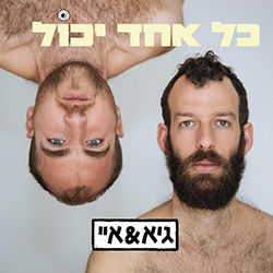  כל אחד יכול