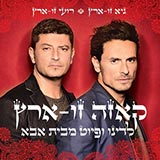  קאזה זו-ארץ