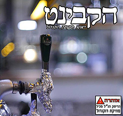  יאוש, מסעדה, רוקנרול