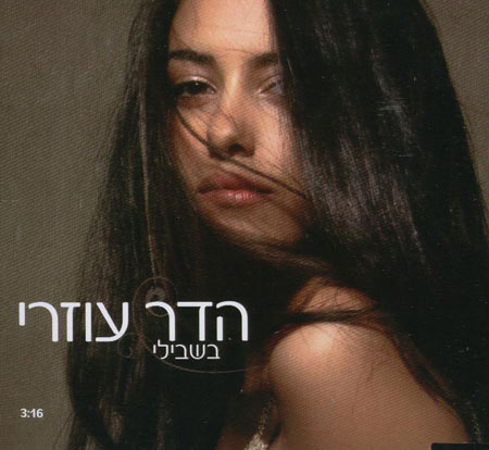 בשבילי