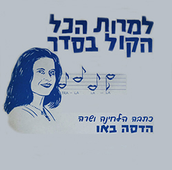  למרות הכל הקול בסדר