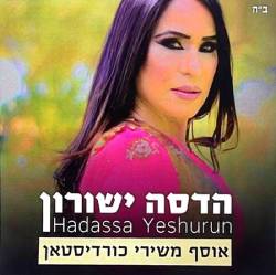  אוסף משירי כורדיסטאן
