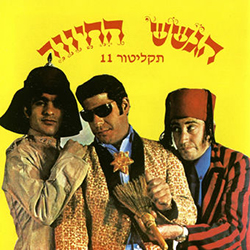  תקליטור 11