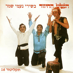  תקליטור 16