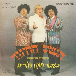  בעבור חוקן דולרים חלק ג