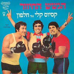  קסיוס קליי נגד חלפון חלק א