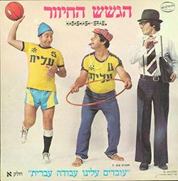  עובדים עלינו עבודה עברית חלק א