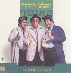  אוסף הגששים - פגז קומפוט