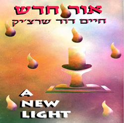  אור חדש