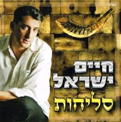  סליחות