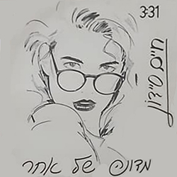  מדונה של אחר