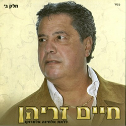  ללאת אלחינה אלמרוקו חלק ב