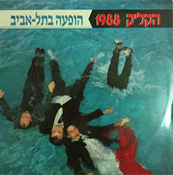  הקליק 1988 הופעה בתל אביב