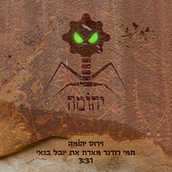  וירוס יהומה