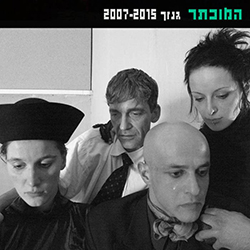  גנזך 2007​-​2015