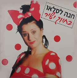  בחיוך ישיר