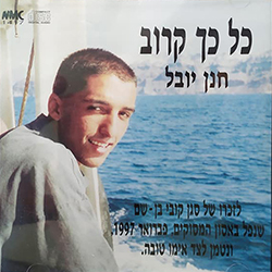  כל כך קרוב