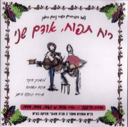  ריח תפוח, אודם שני