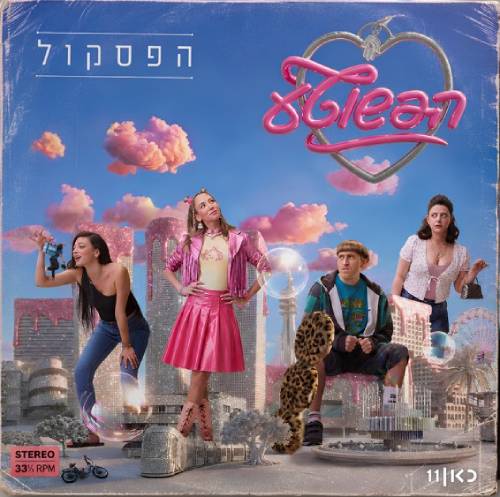 הפשוטע