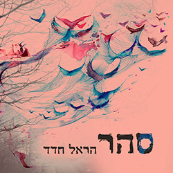  סהר