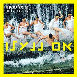  אם ננעלו