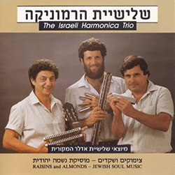 צימוקים ושקדים - מוסיקת נשמה יהודית