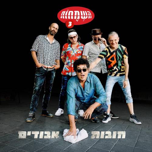  חובות אבודים