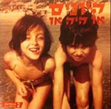  פלסטלינה 2 - אז היה אז