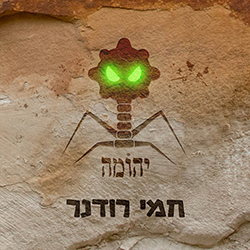  יהומה