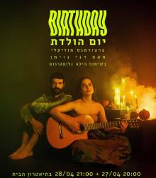  יום הולדת