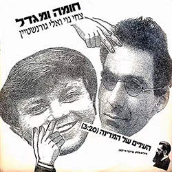  העיניים של המדינה