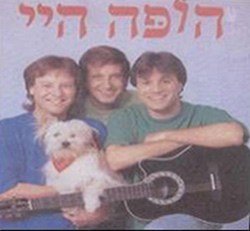  הופה היי 3