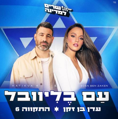  עם בליוובל