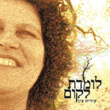  לומדת לקום